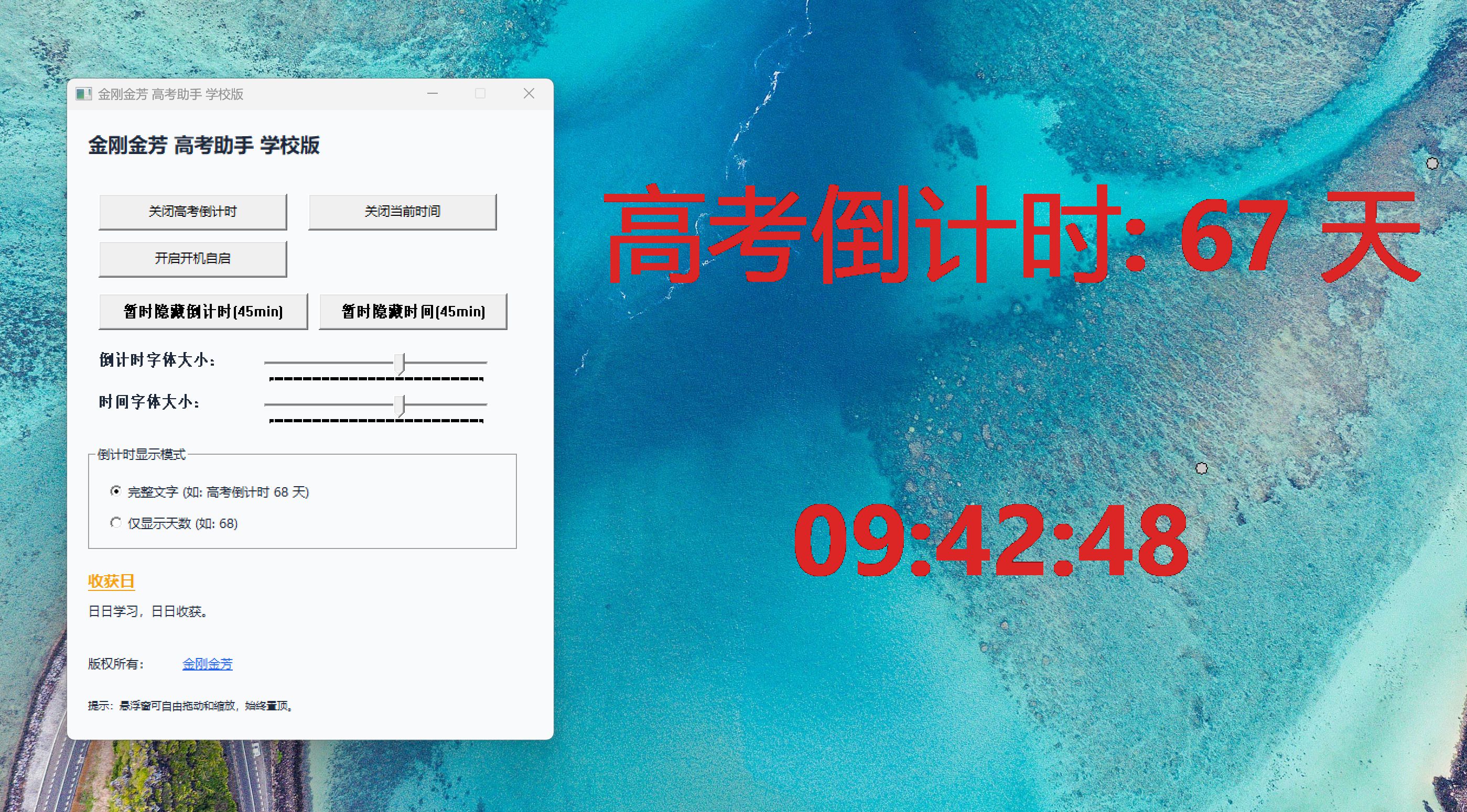 金刚金芳高考助手学校版