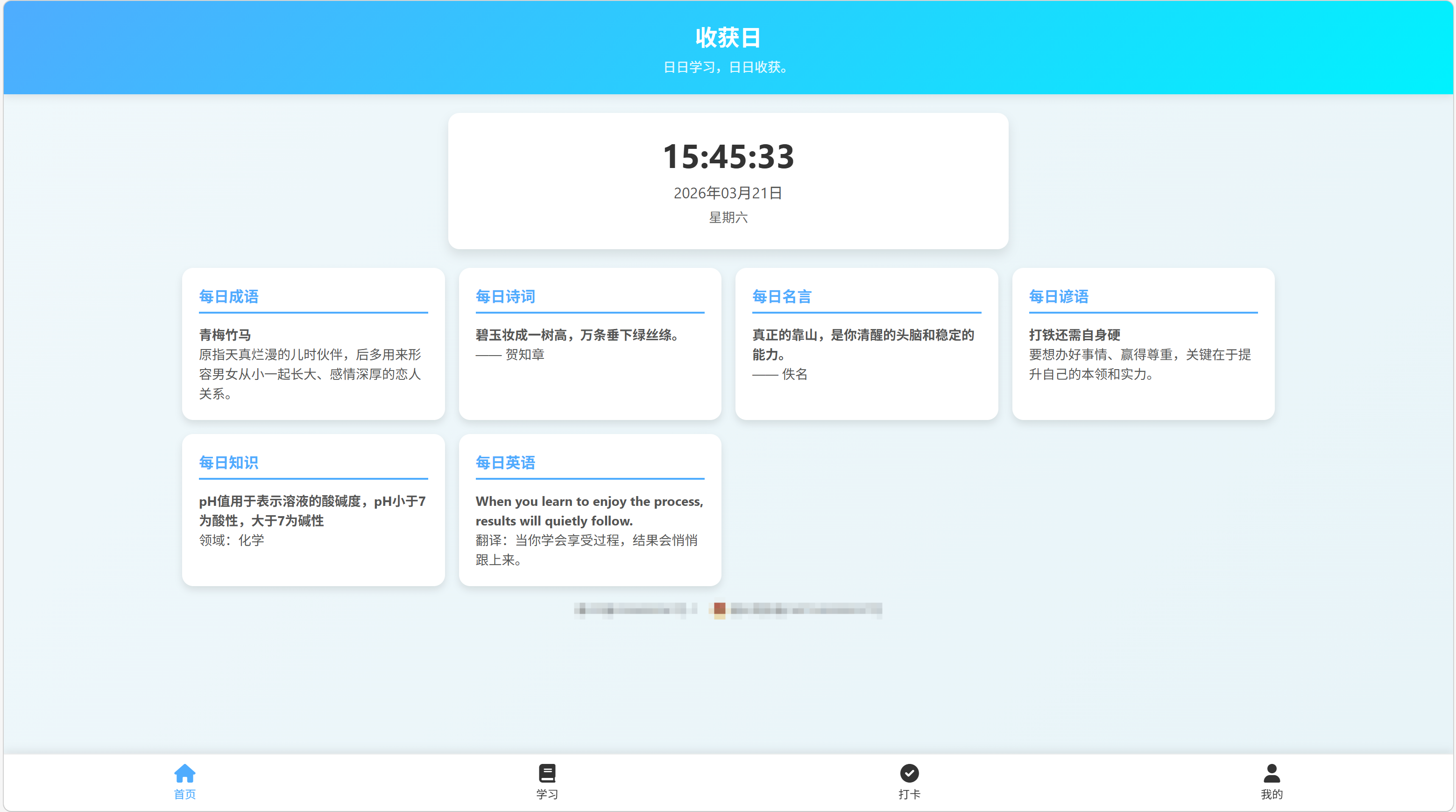 收获日界面演示