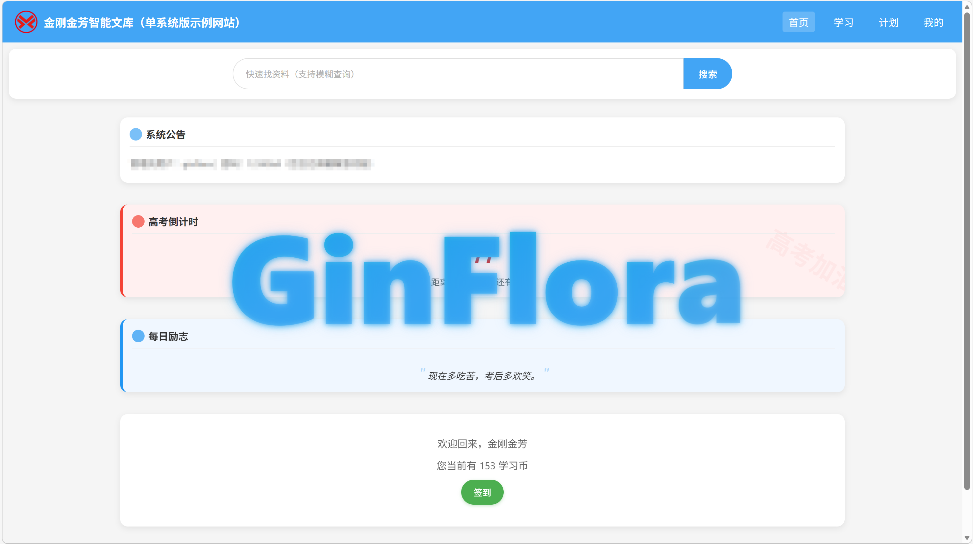 金刚金芳智能文库系统界面演示